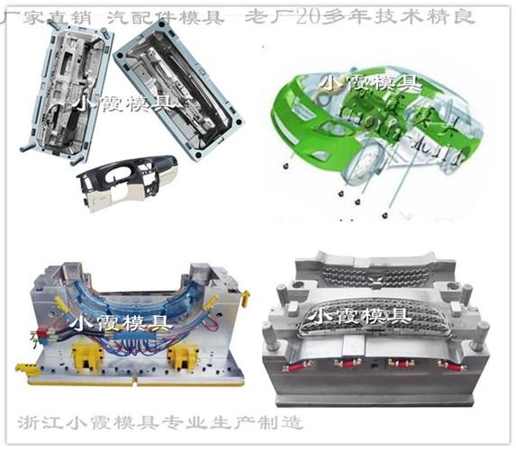 中国塑料模具实力工厂面包车保险杠模具专业制造